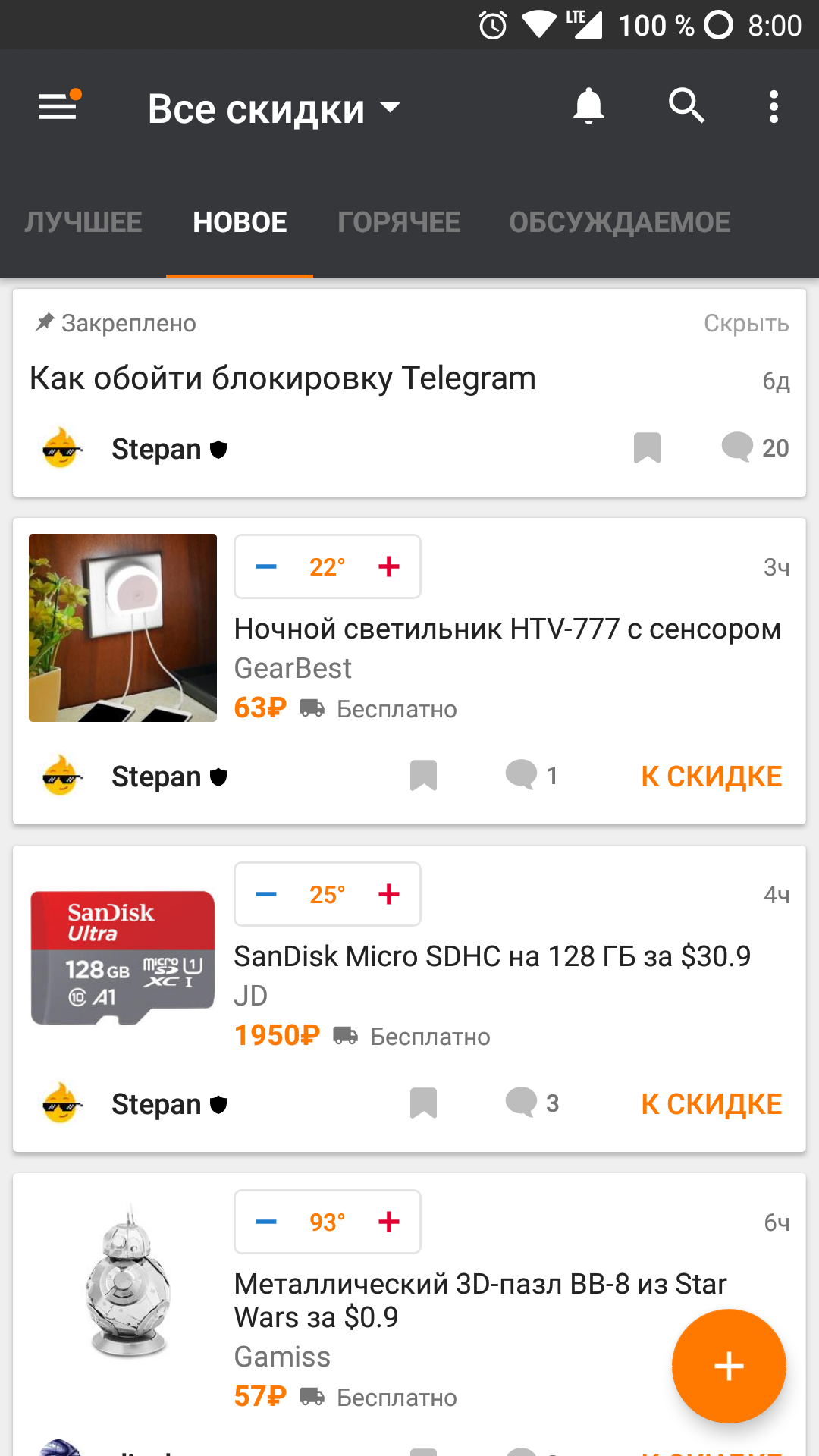 Pepper.ru – Promo codes, Discounts, Promotions, Sales 6.12.11