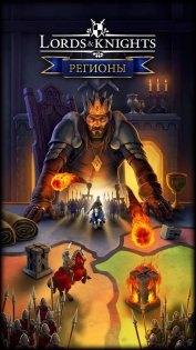 Lords & Knights 10.19.1. Скриншот 2