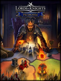 Lords & Knights 10.19.1. Скриншот 8