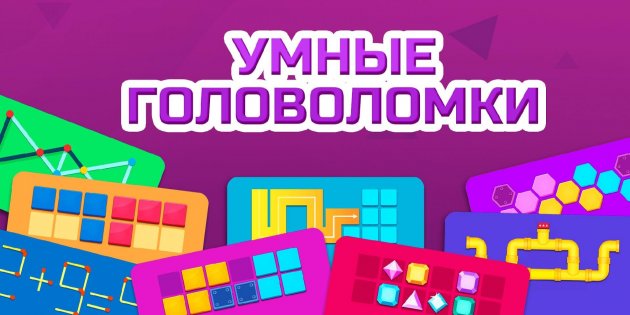 Умные головоломки 2.7.1. Скриншот 2