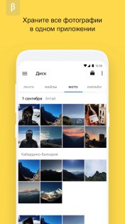 Яндекс Диск Бета 5.81.0. Скриншот 1