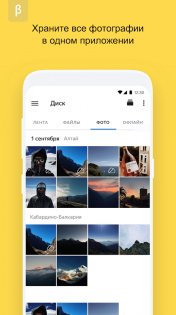Яндекс Диск Бета 6.24.0. Скриншот 1