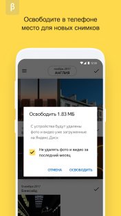 Яндекс Диск Бета 5.81.0. Скриншот 3