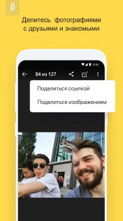 Яндекс Диск Бета 6.24.0. Скриншот 4