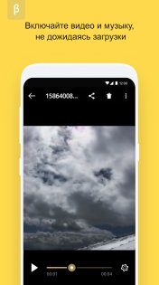 Яндекс Диск Бета 5.81.0. Скриншот 5
