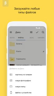 Яндекс Диск Бета 5.81.0. Скриншот 6