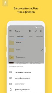 Яндекс Диск Бета 6.6.1. Скриншот 6