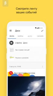 Яндекс Диск Бета 5.81.0. Скриншот 7