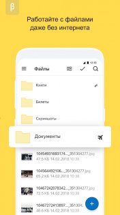 Яндекс Диск Бета 5.81.0. Скриншот 8