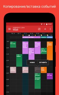 DigiCal 2.3.2. Скриншот 3