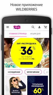 Wildberries 7.1.1002. Скриншот 1