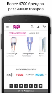 Wildberries 7.1.1002. Скриншот 2