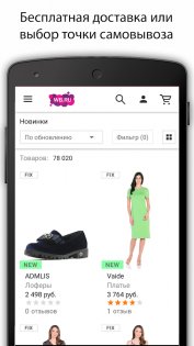 Приложение интернет-магазин Wildberries для Android - рейтинг 4,21 по  отзывам экспертов ☑ Экспертиза состава и производителя