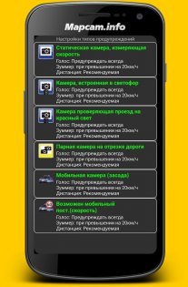 Mapcam.info – антирадар 3.85.1353. Скриншот 3