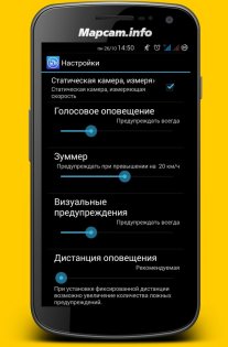 Mapcam.info – антирадар 3.85.1353. Скриншот 5