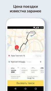 Яндекс Go – такси и доставка 4.184.1. Скриншот 1