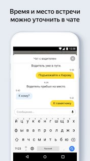 Яндекс Go – такси и доставка 4.184.1. Скриншот 2