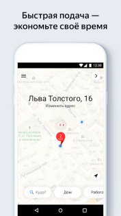 Яндекс Go – такси и доставка 4.184.1. Скриншот 3