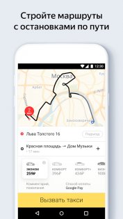 Яндекс Go – такси и доставка 4.184.1. Скриншот 4