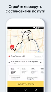 Яндекс Go – такси и доставка 5.12.0. Скриншот 4