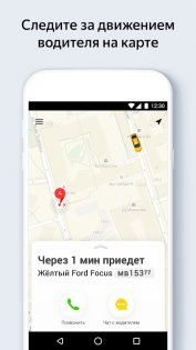 Яндекс Go – такси и доставка 4.184.1. Скриншот 5