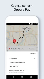 Яндекс Go – такси и доставка 5.12.0. Скриншот 6