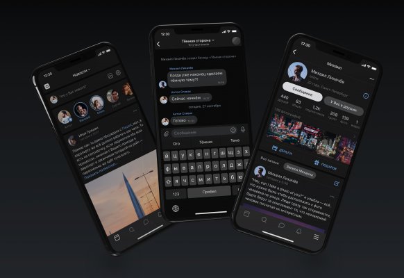 ВКонтакте для iPhone получил тёмную тему оформления