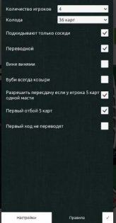 Дурак с настройкой правил 6.07. Скриншот 1