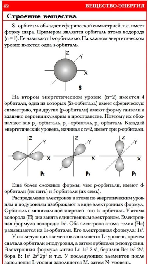 Энциклопедия эрудита 1.1. Скриншот 3