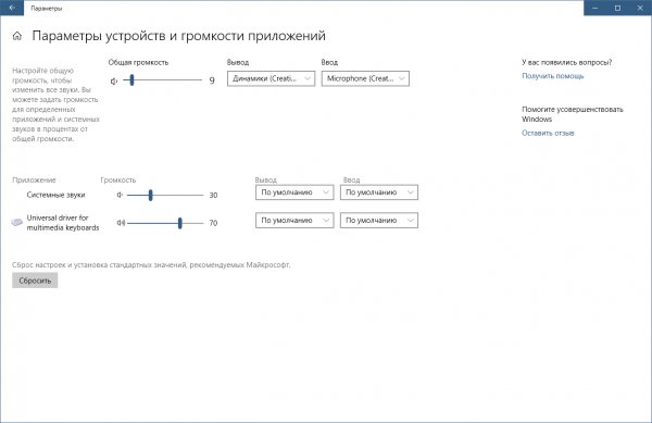 В Windows 10‍ может исчезнуть привычный микшер громкости