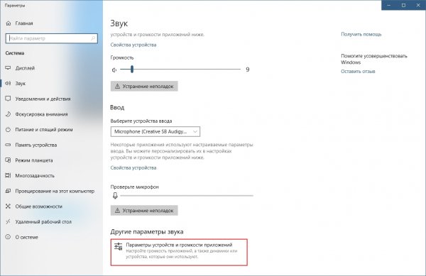 В Windows 10‍ может исчезнуть привычный микшер громкости