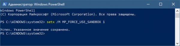 Windows Defender теперь работает в режиме песочницы. Как его включить