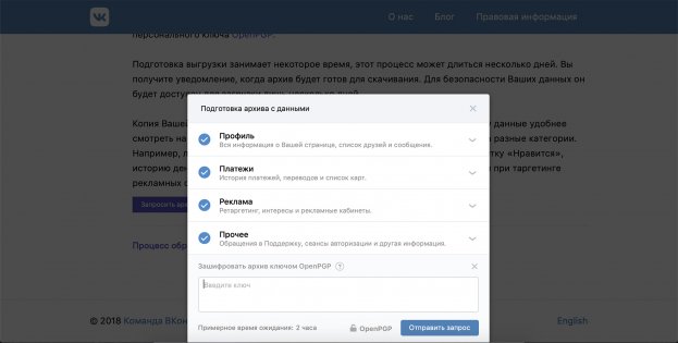 Как скачать данные, которые ВКонтакте знает о вас