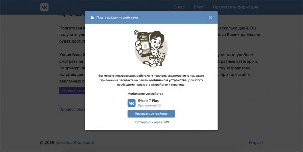 Как скачать данные, которые ВКонтакте знает о вас