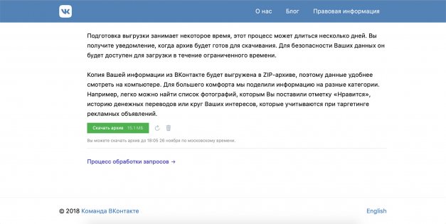 Как скачать данные, которые ВКонтакте знает о вас