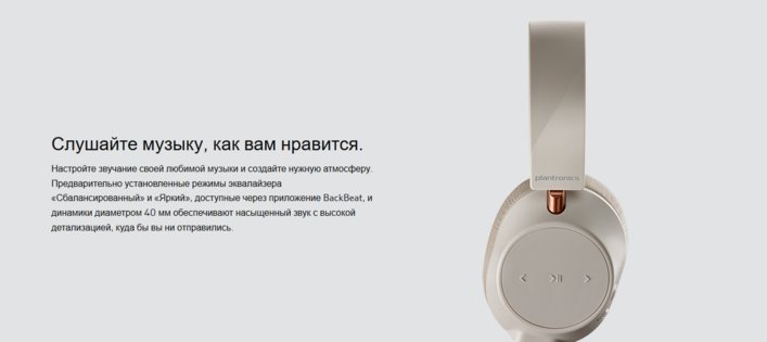 Plantronics вступает в беспроводную гонку с новыми наушниками