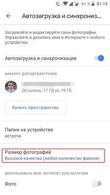 Google Диск: как рационально использовать место в облаке
