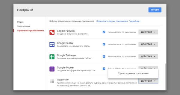 Google Диск: как рационально использовать место в облаке