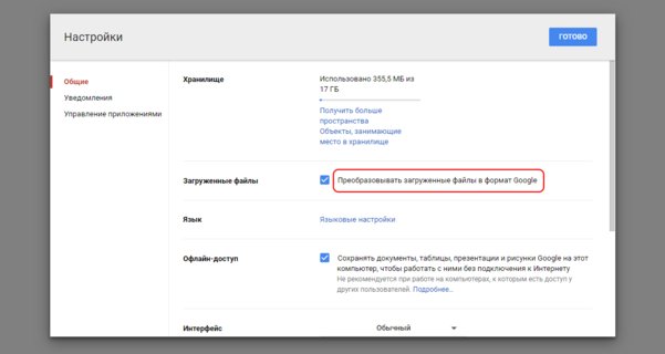 Google Диск: как рационально использовать место в облаке