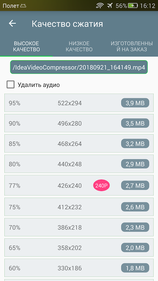 Video Compressor 2.0.26. Скриншот 3