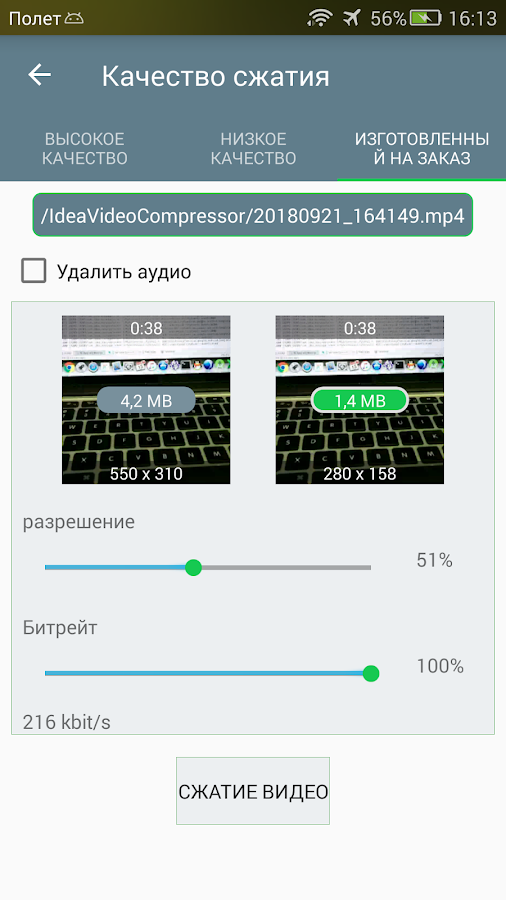 Video Compressor 2.0.26. Скриншот 4