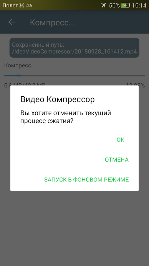 Video Compressor 2.0.26. Скриншот 6