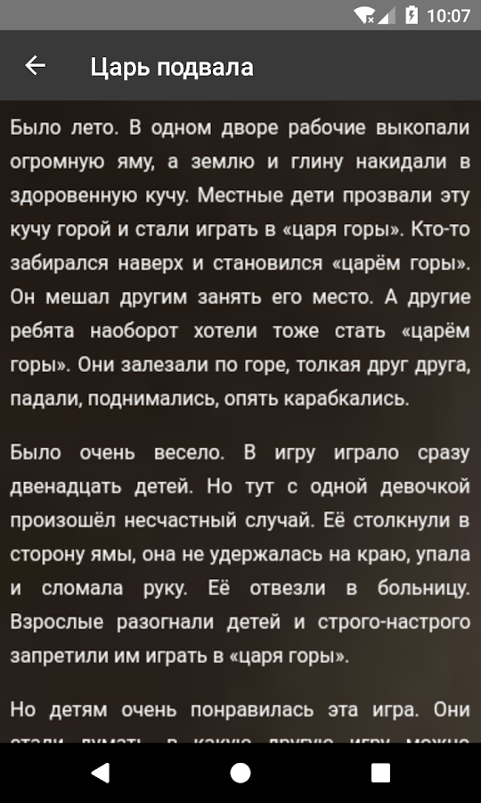 Страшилки и Ужастики 2.0. Скриншот 4