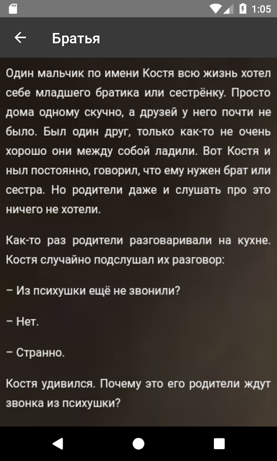 Страшилки и Ужастики 2.0. Скриншот 5