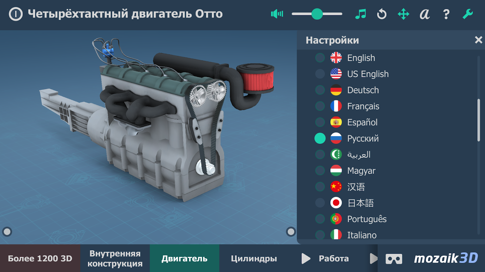 Четырёхтактный двигатель Отто – VR 3D модель 1.203. Скриншот 2