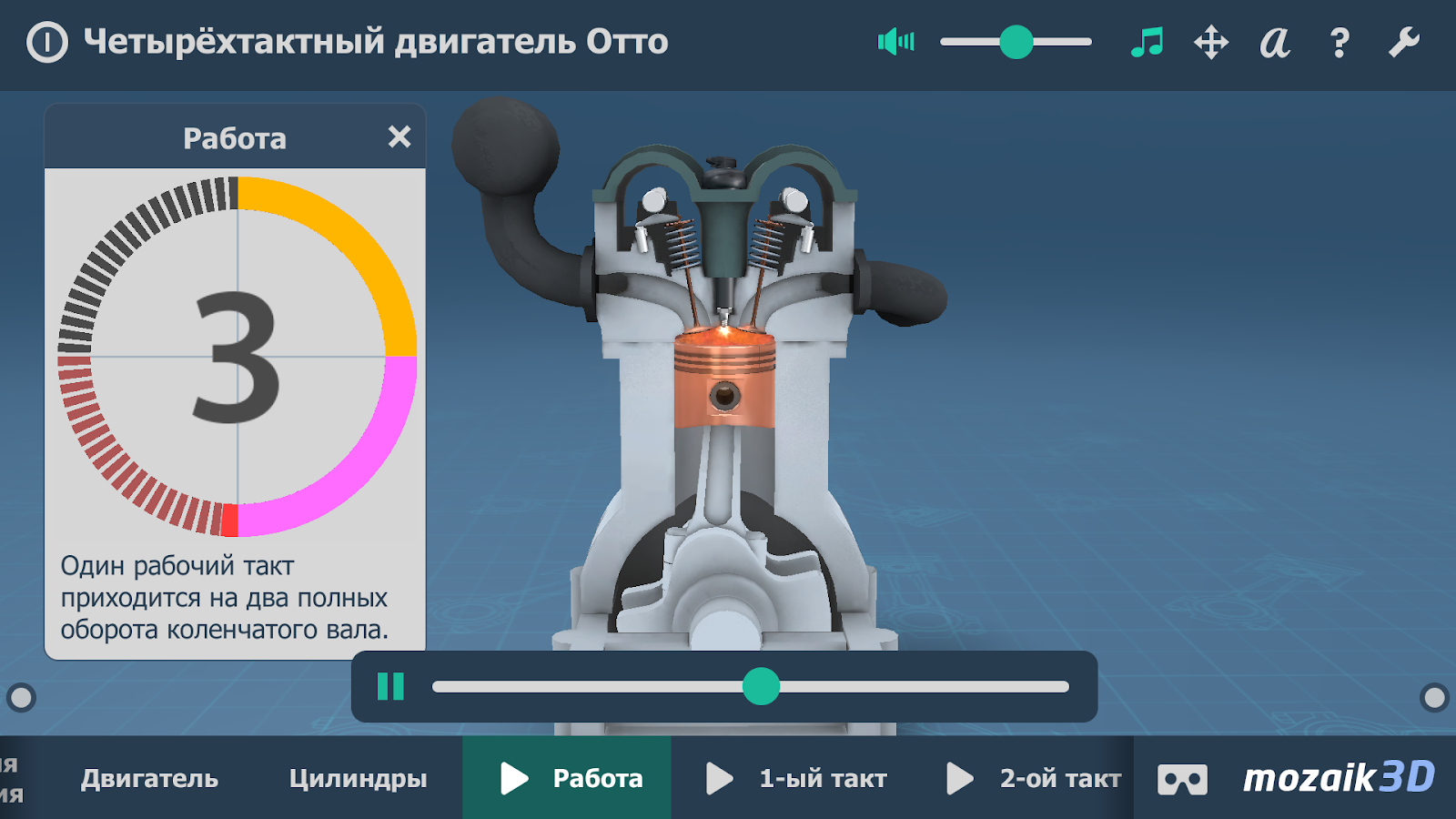 Четырёхтактный двигатель Отто – VR 3D модель 1.203. Скриншот 4