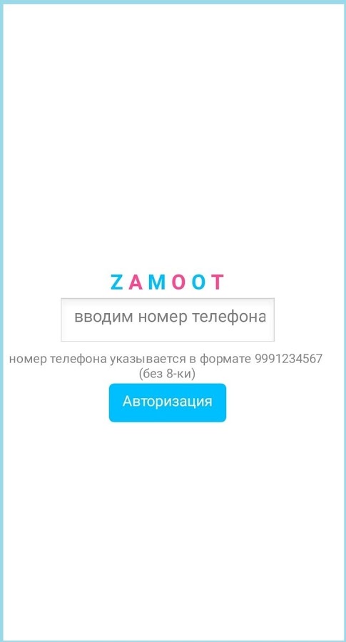 Zamoot 1.1. Скриншот 2