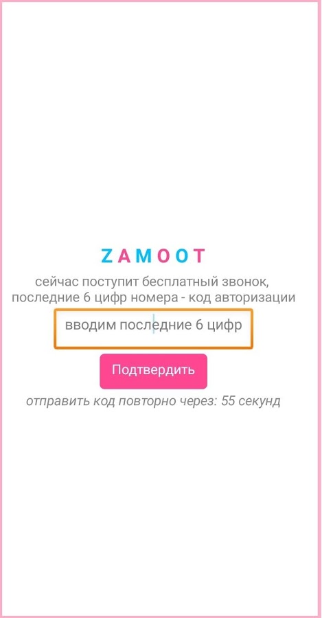 Zamoot 1.1. Скриншот 3