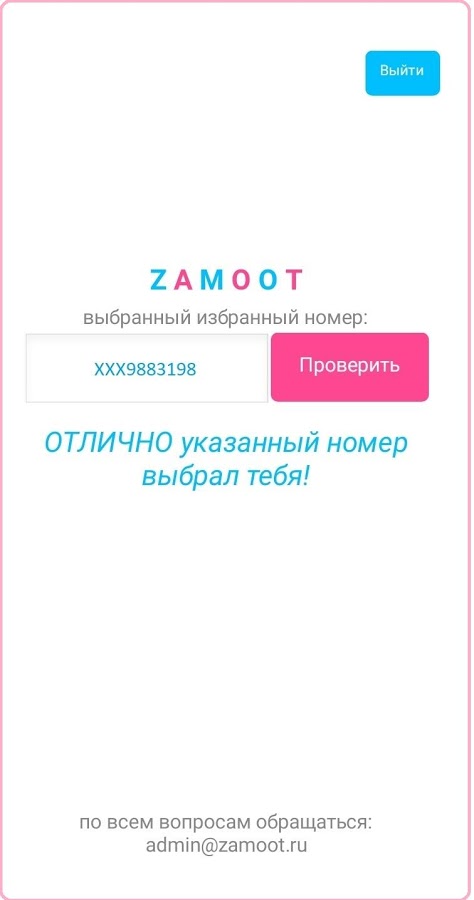 Zamoot 1.1. Скриншот 5