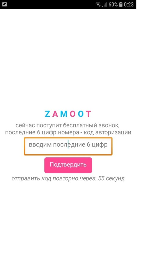 Zamoot 1.1. Скриншот 6